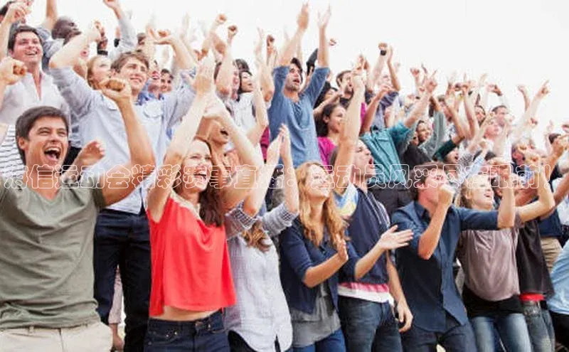 8868体育网页版入口百度社团赞助平台海信运动会精彩赛事直播：运动员风采尽在眼前！