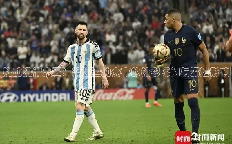 8868体育官方入口字节跳动旋动激情之翼：桨板运动赛事的精彩瞬间与深远影响