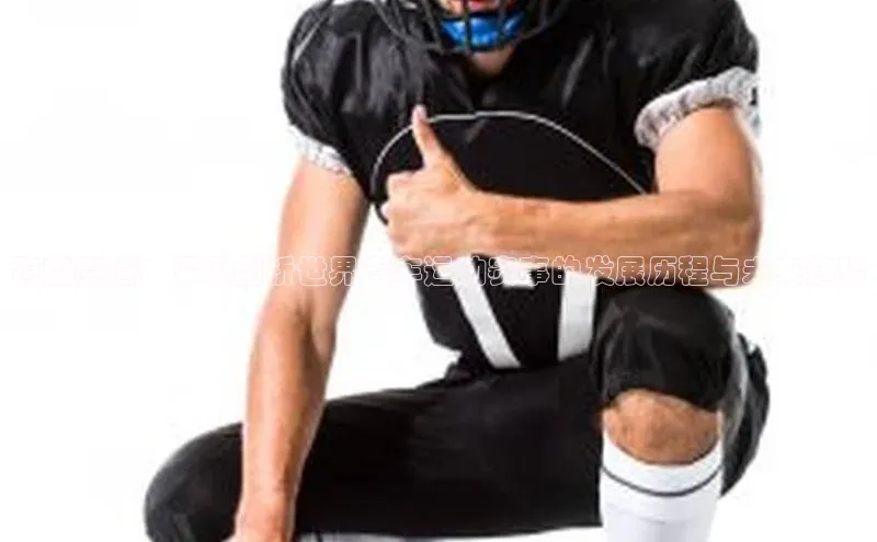 8868APP登录入口同程跨越赛道：深入剖析世界汽车运动赛事的发展历程与未来趋势