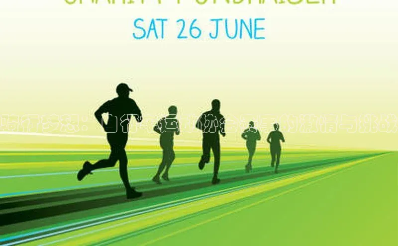 8868手游平台下载诸葛科技骑行梦想：自行车运动协会赛事的激情与挑战