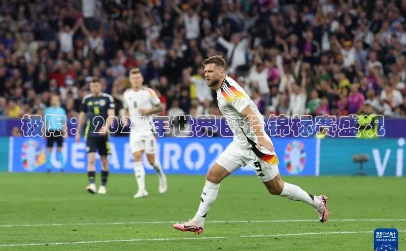 极限：2023年世界田径锦标赛盛况