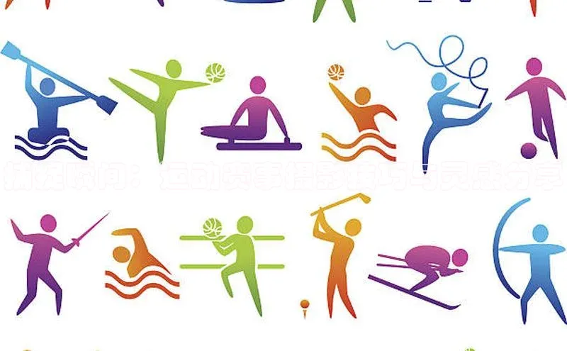 捕捉瞬间：运动赛事摄影技巧与灵感分享