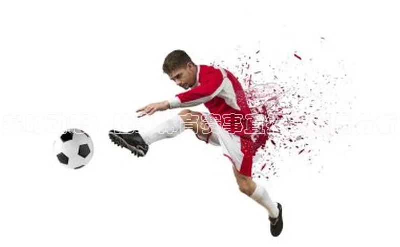 实时动态：独家体育赛事直播视频与分析