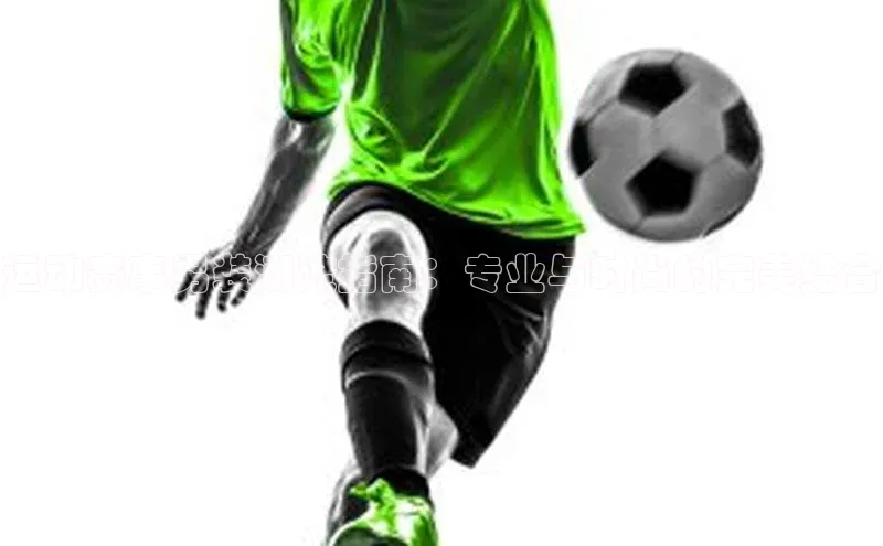 运动赛事男装潮流指南：专业与时尚的完美结合